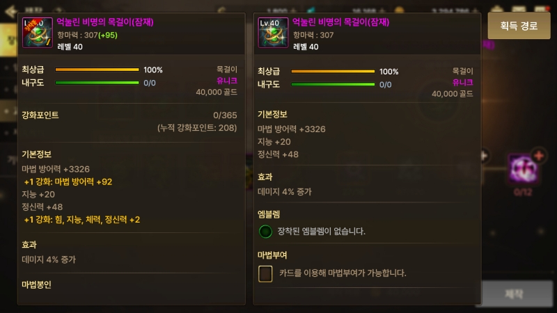 최대 50레벨까지 업그레이드해가는 고대던전 세트