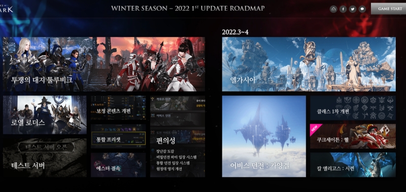 출처='로스트아크' 홈페이지