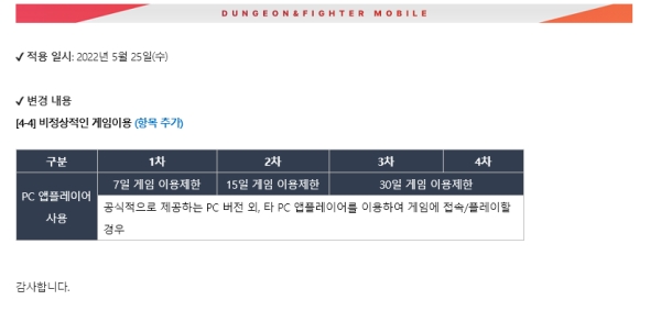 출처='던전앤파이터 모바일' 홈페이지