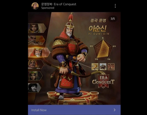 출처='문명정복' SNS 광고