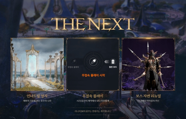 출처='리니지2M' 홈페이지