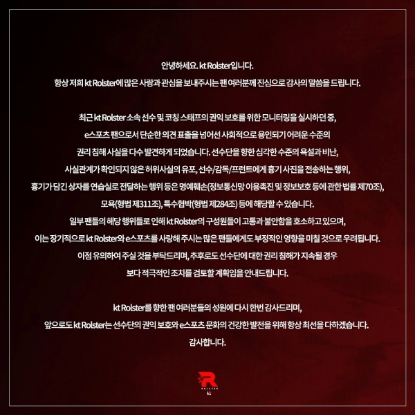 출처=KT 롤스터 페이스북