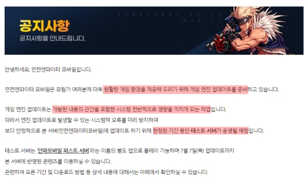 출처='던전앤파이터 모바일' 홈페이지
