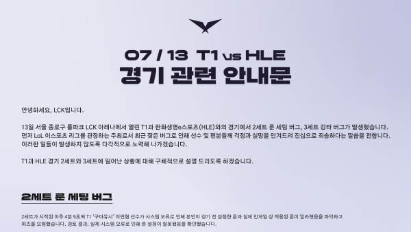 출처=LoL e스포츠 홈페이지
