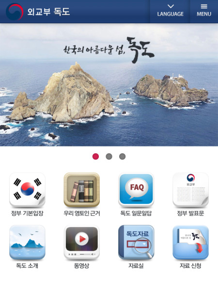 <사진> 외교부 독도 홈페이지