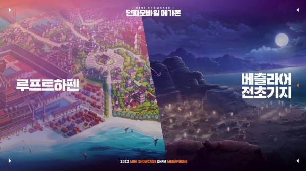 출처='던파 모바일' 유튜브