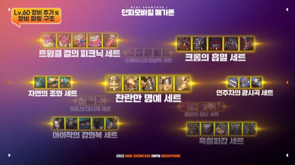 출처='던파 모바일' 유튜브