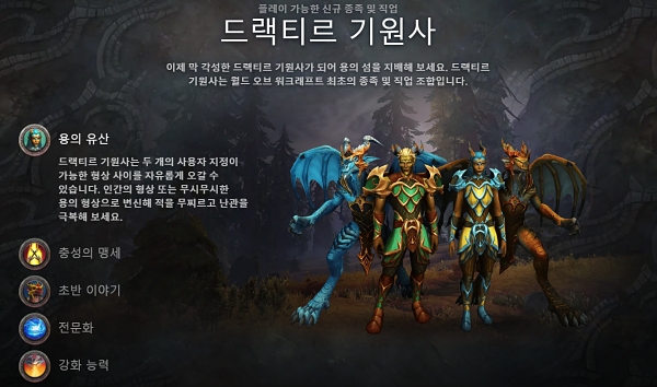 출처='월드오브워크래프트' 홈페이지