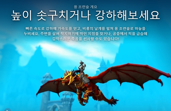 출처='월드오브워크래프트' 홈페이지