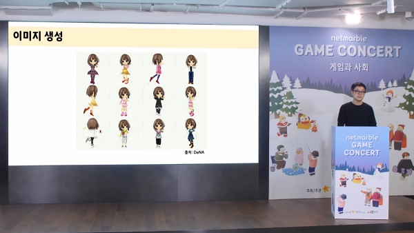 게임 개발 과정에서 AI는 의상과 몬스터 디자인, 캐릭터 얼굴 디자인 개발에 쓰인다(출처=유튜브 넷마블 TV)