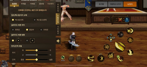 높은 자유도의 조작키 커스터마이징