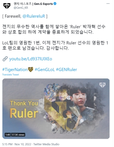 출처=젠지 이스포츠 트위터