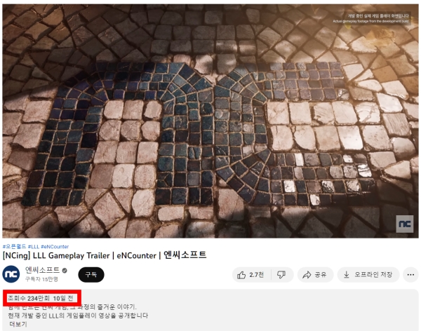 출처=엔씨소프트 유튜브