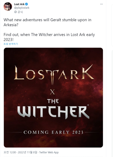 출처='로스트아크' 트위터