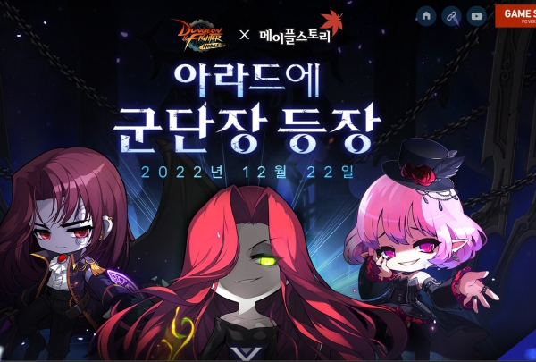 출처='던전앤파이터 모바일' 홈페이지