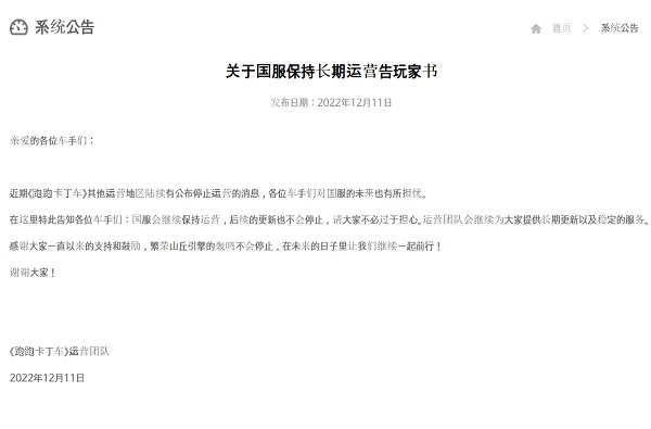 출처=세기천성 '카트라이더' 공식 홈페이지