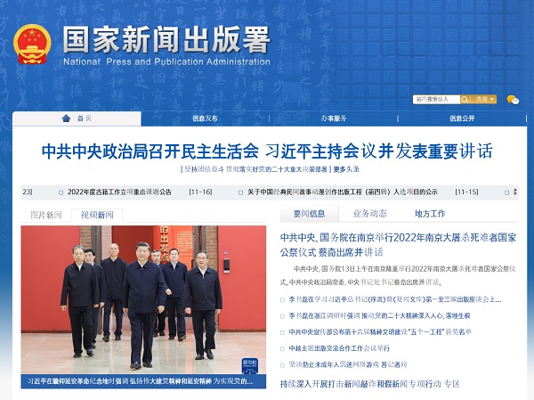 출처=중국 국가신문출판서