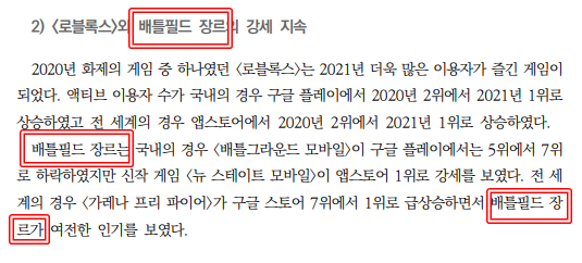 <사진> 2022 대한민국 게임백서