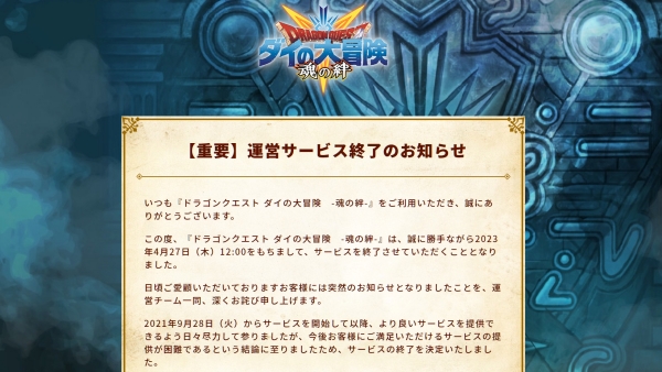 출처='드래곤퀘스트 다이의 대모험: 혼의 유대' 홈페이지