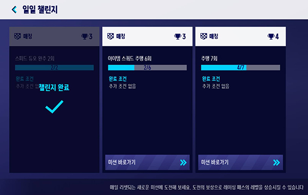 매일 접속해 일일 챌린지를 확인하도록 하자