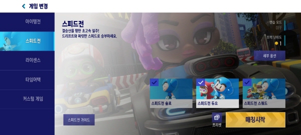 일일 챌린지에 맞춰 모드를 선택해 게임을 즐긴다