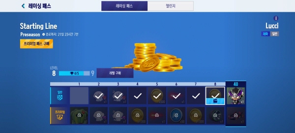 레이싱 패스 레벨 향상에 따라 다양한 보상을 제공한다