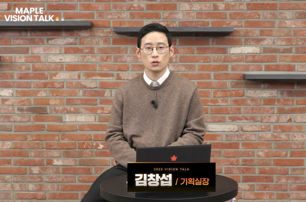 넥슨 김창섭 기획팀장