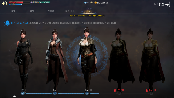 전직에 따른 캐릭터 외형의 변화도 만족스럽다