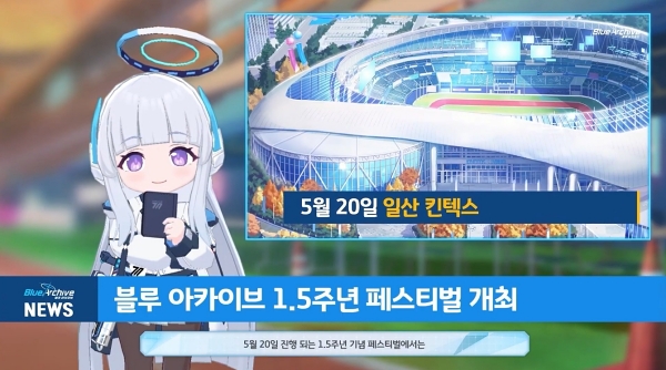 출처='블루 아카이브' 유튜브