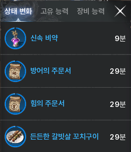 클릭하면 적용된 버프의 남은 시간을 볼 수 있다