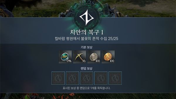 랜덤 보상으로 재료 획득을 노리자