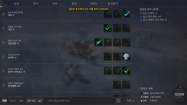 필요 없는 장비는 컬렉션에 꾸준히 등록해놓자