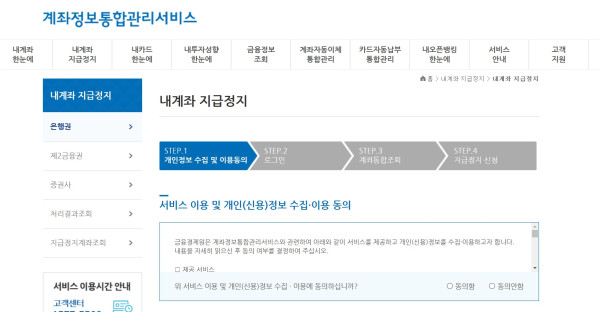 <이미지 출처> 금융소비자 정보포털 파인