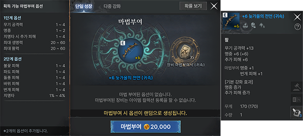 마법부여석의 무작위성으로 명중을 올릴 수 있다