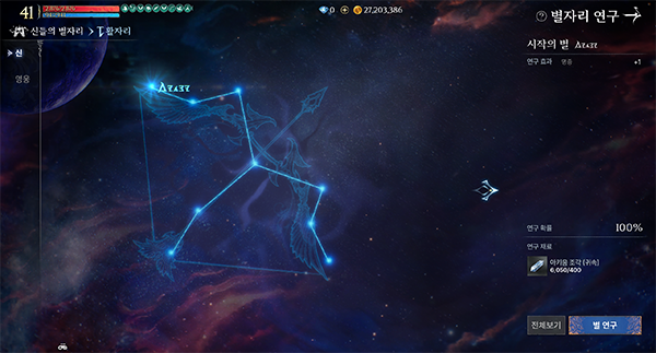 하나의 별자리를 모두 완성하면 추가 능력치를 획득할 수 있다