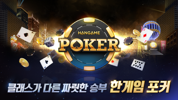 사진출처-한게임 포커