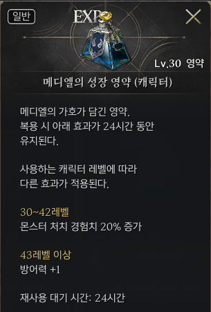 퀘스트 수행전 반드시 메디엘 성장 영약을 먼저 복용하자