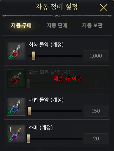 자동 구매는 잡화 상인에게도 적용해 그대로 사용할 수 있어 편리하다