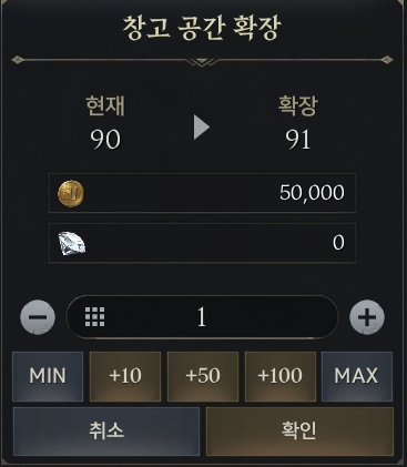 창고 공간 확장은 무료 재화인 골드나 유료 재화인 다이아를 사용한다