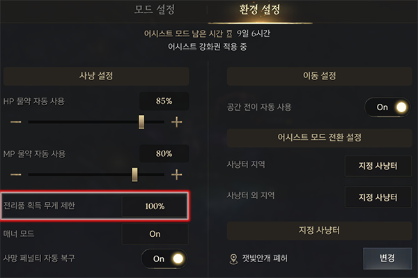 무게 제한은 꼭 체크해야 원활한 '어시스트 모드'가 가능하다