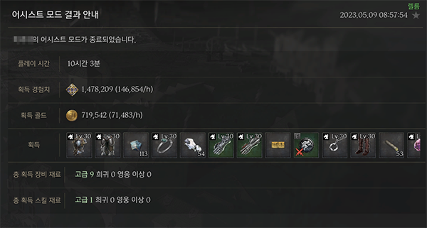 어시스트 모드의 다양한 결과를 바탕으로 더 나은 사냥터에서 어시스트 모드를 활용하자