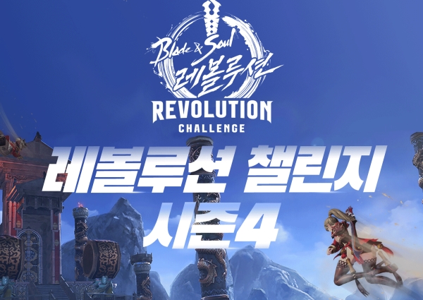 출처='블레이드 & 소울 레볼루션' 공식 커뮤니티
