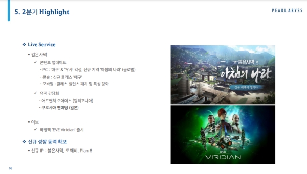 출처-펄어비스 2023년 1분기 실적 발표 자료