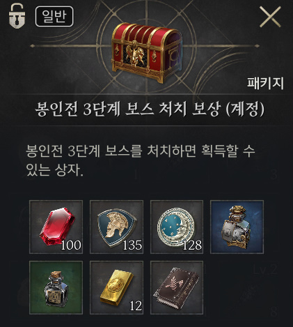 봉인전은 보상이 후한만큼 도전 가치가 충분하다