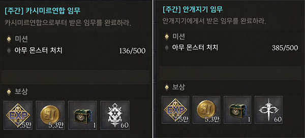 주간 임무 제목으로 어떤 파벌의 퀘스트인지 알 수 있다