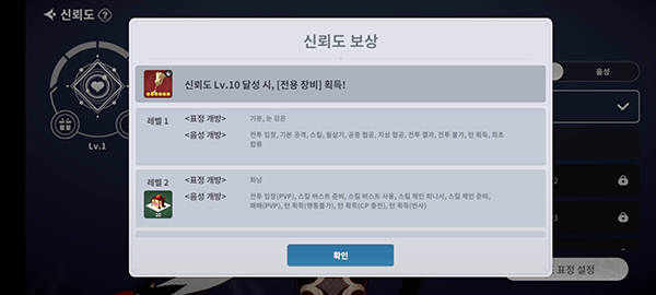 신뢰도를 10레벨까지 올리면 전용 장비를 획득할 수 있다