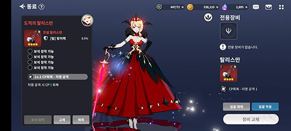 특수 장비인 탈리스만은 파티 전원에게 도움을 준다