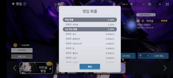 픽업 확률이 1.25%로 상승했다