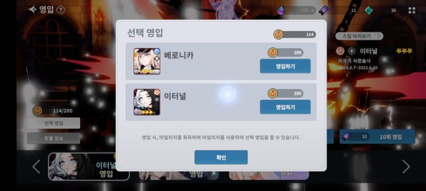 마일리지가 이월되어 선택 영입이 수월해졌다