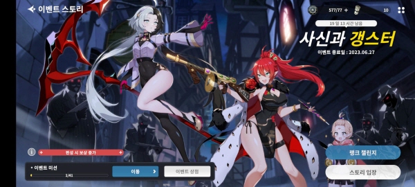 첫 신규 이벤트 던전 사신과 갱스터